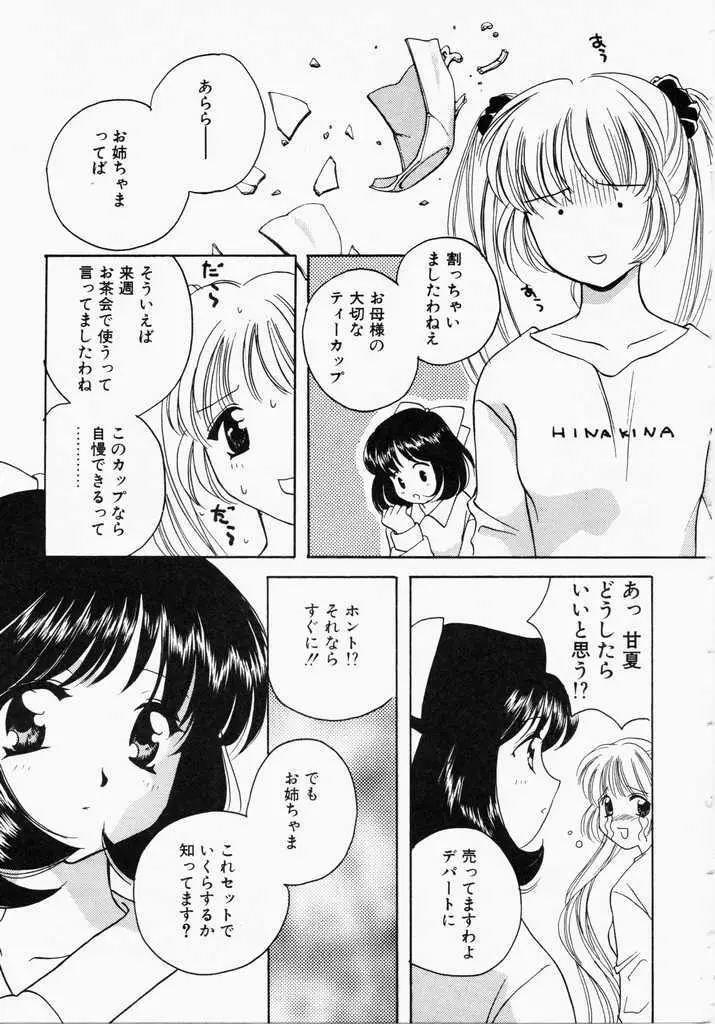 きうい・KISS 53ページ