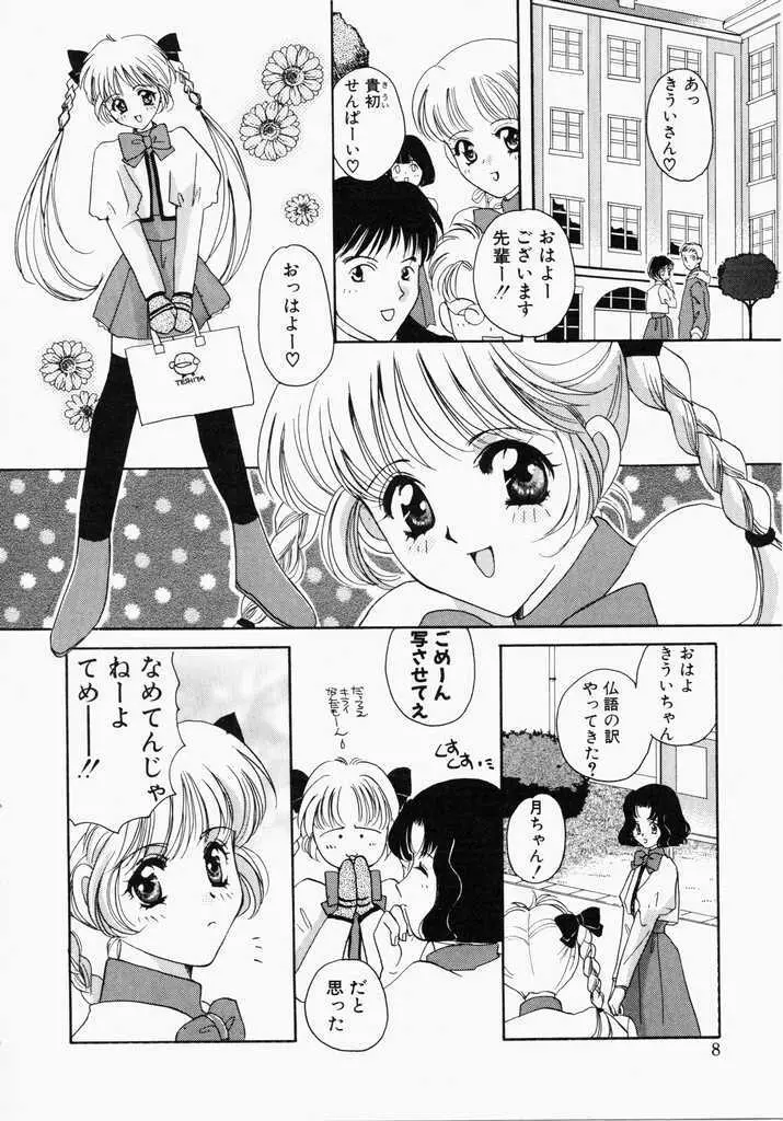 きうい・KISS 6ページ