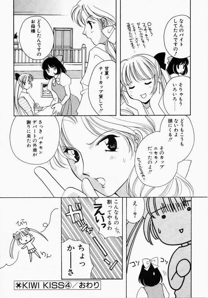 きうい・KISS 68ページ