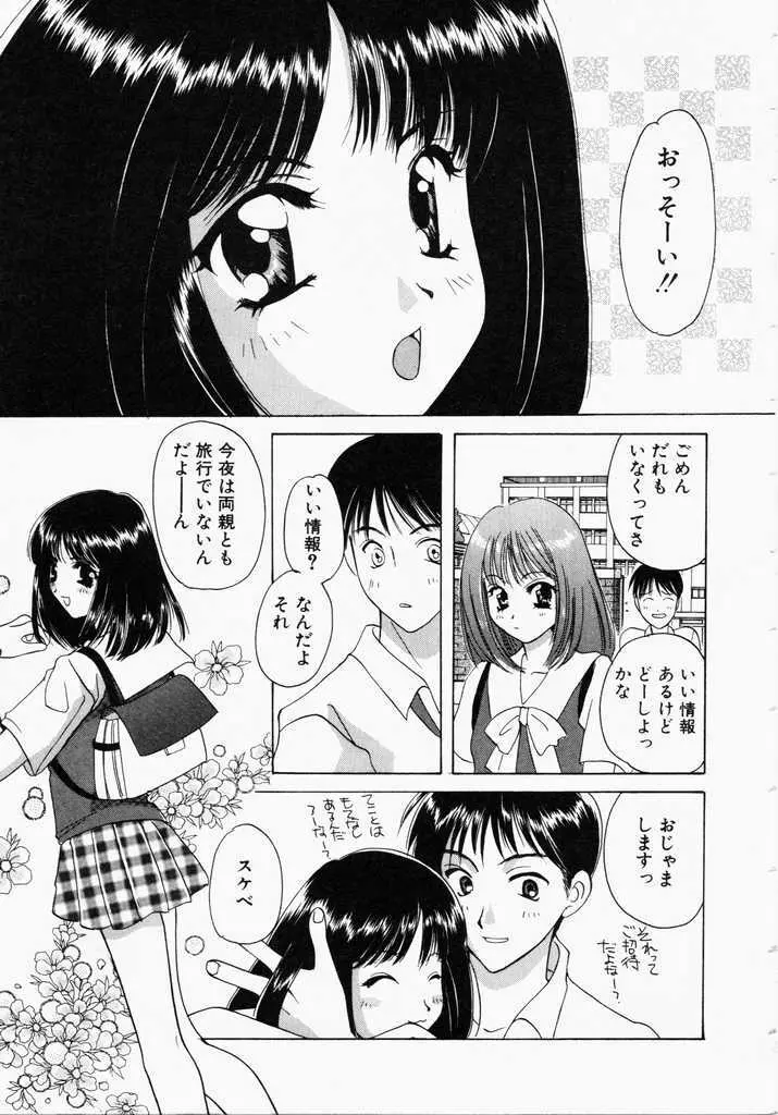 きうい・KISS 73ページ