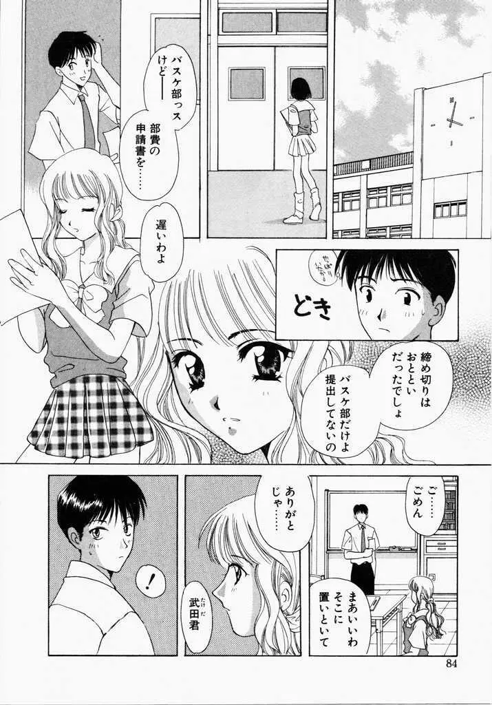 きうい・KISS 82ページ