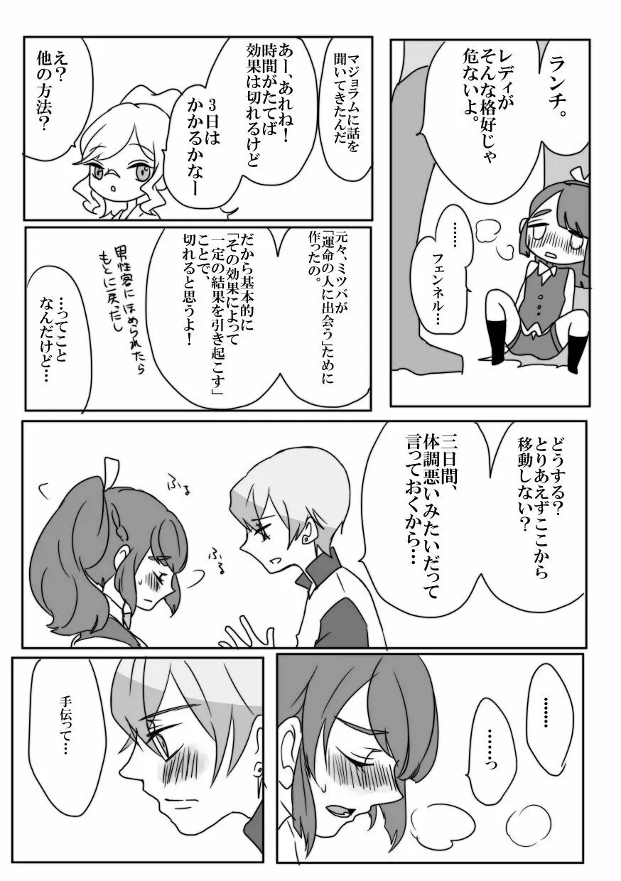 【web再録】フェンランのエッチな漫画 10ページ