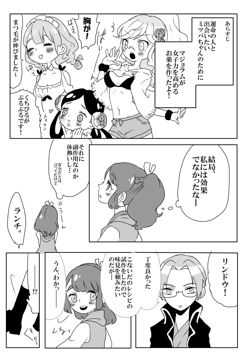 【web再録】フェンランのエッチな漫画 2ページ