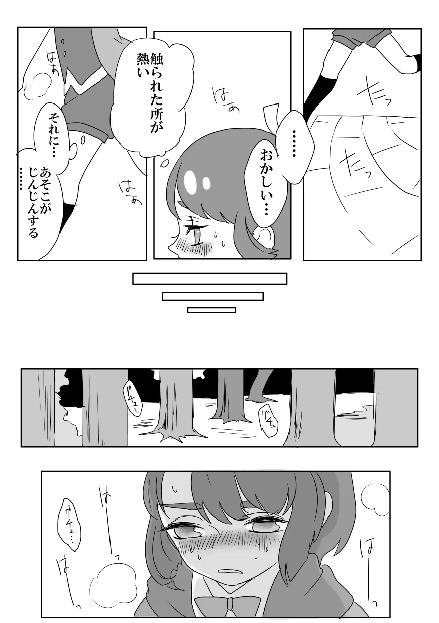 【web再録】フェンランのエッチな漫画 5ページ