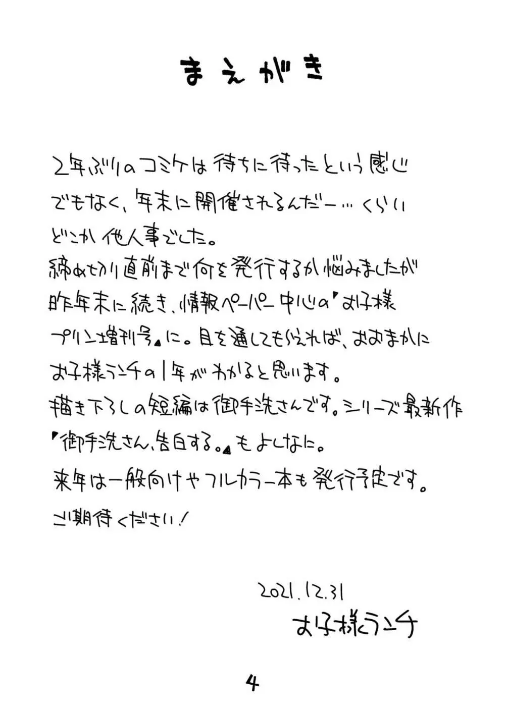 お子様プリン増刊号2021 3ページ