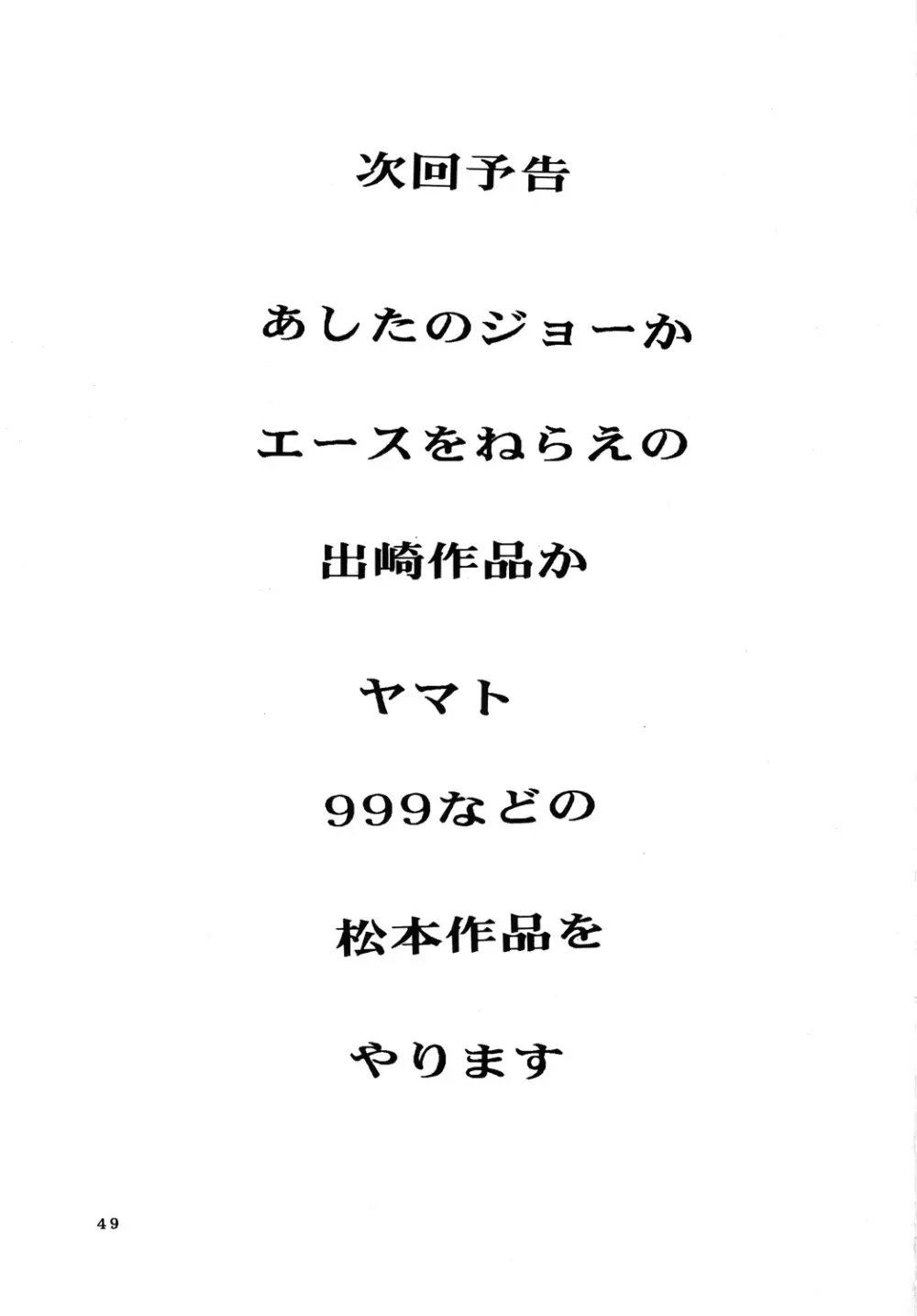 用心棒オタクまつり3 48ページ