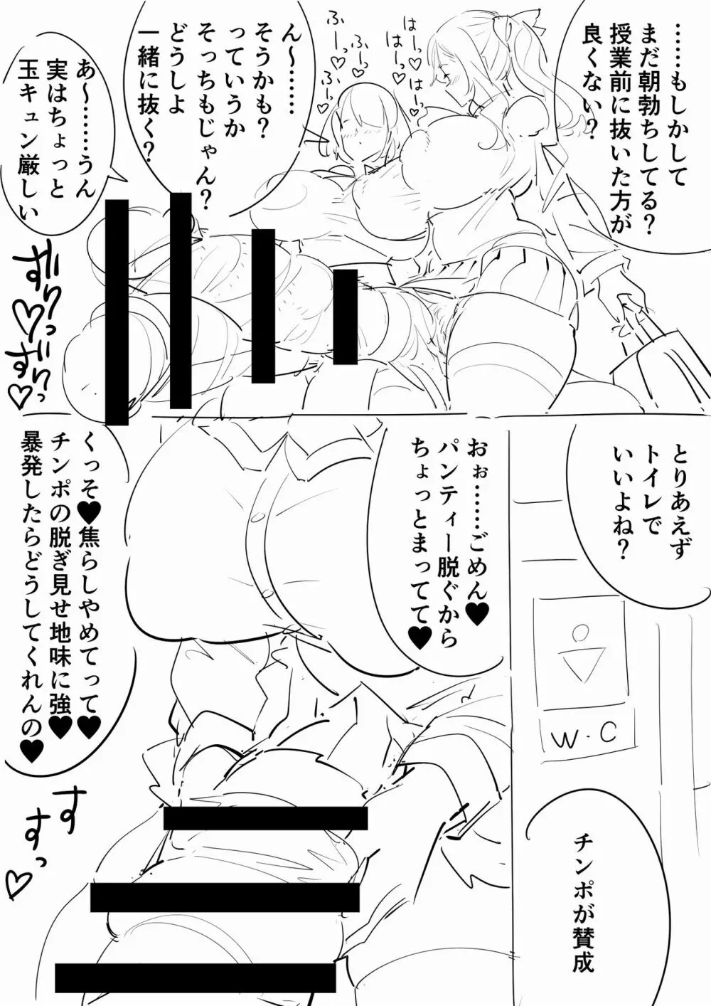 ふたなりJK 10ページ