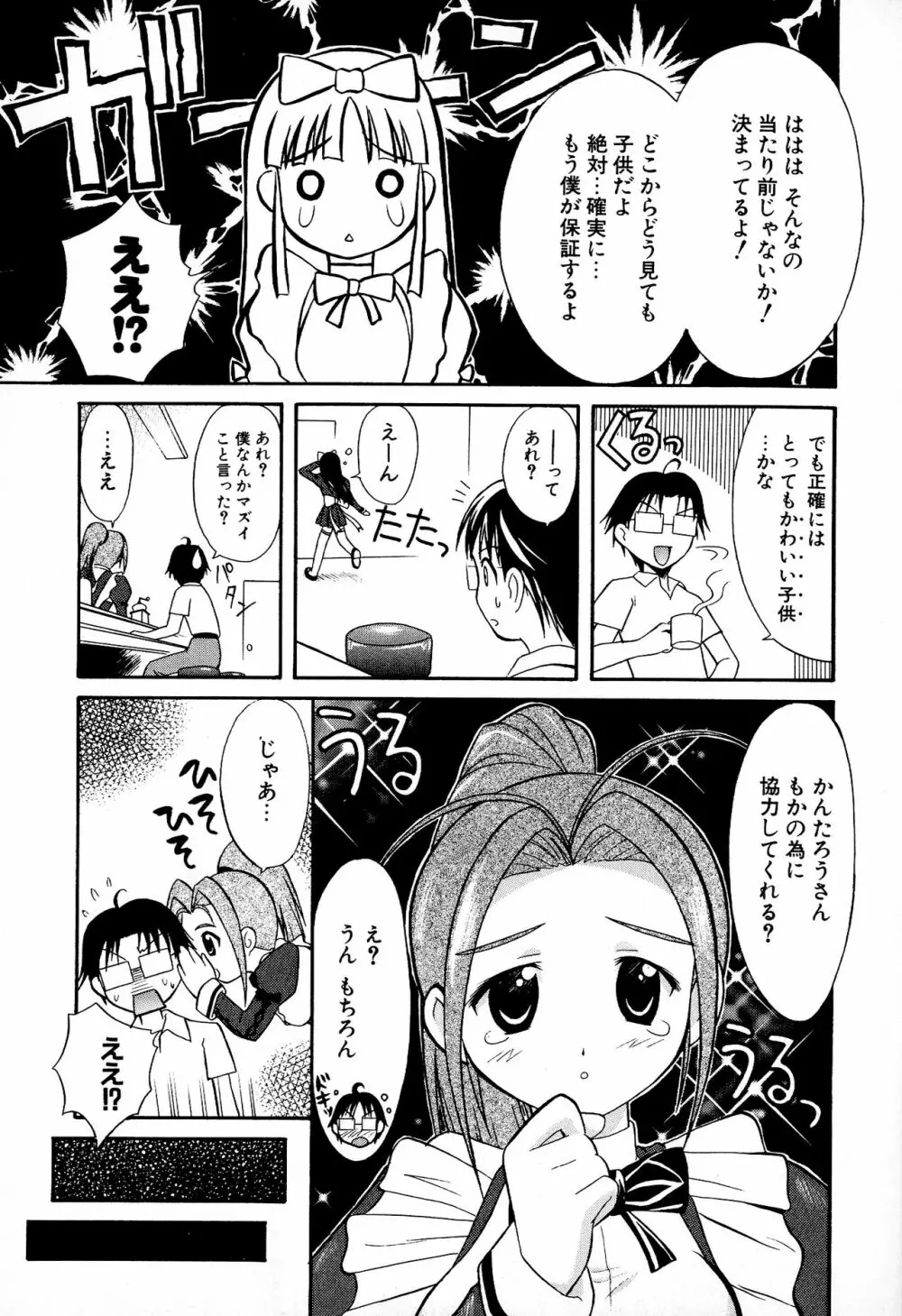 どきどき★しすたーず 155ページ