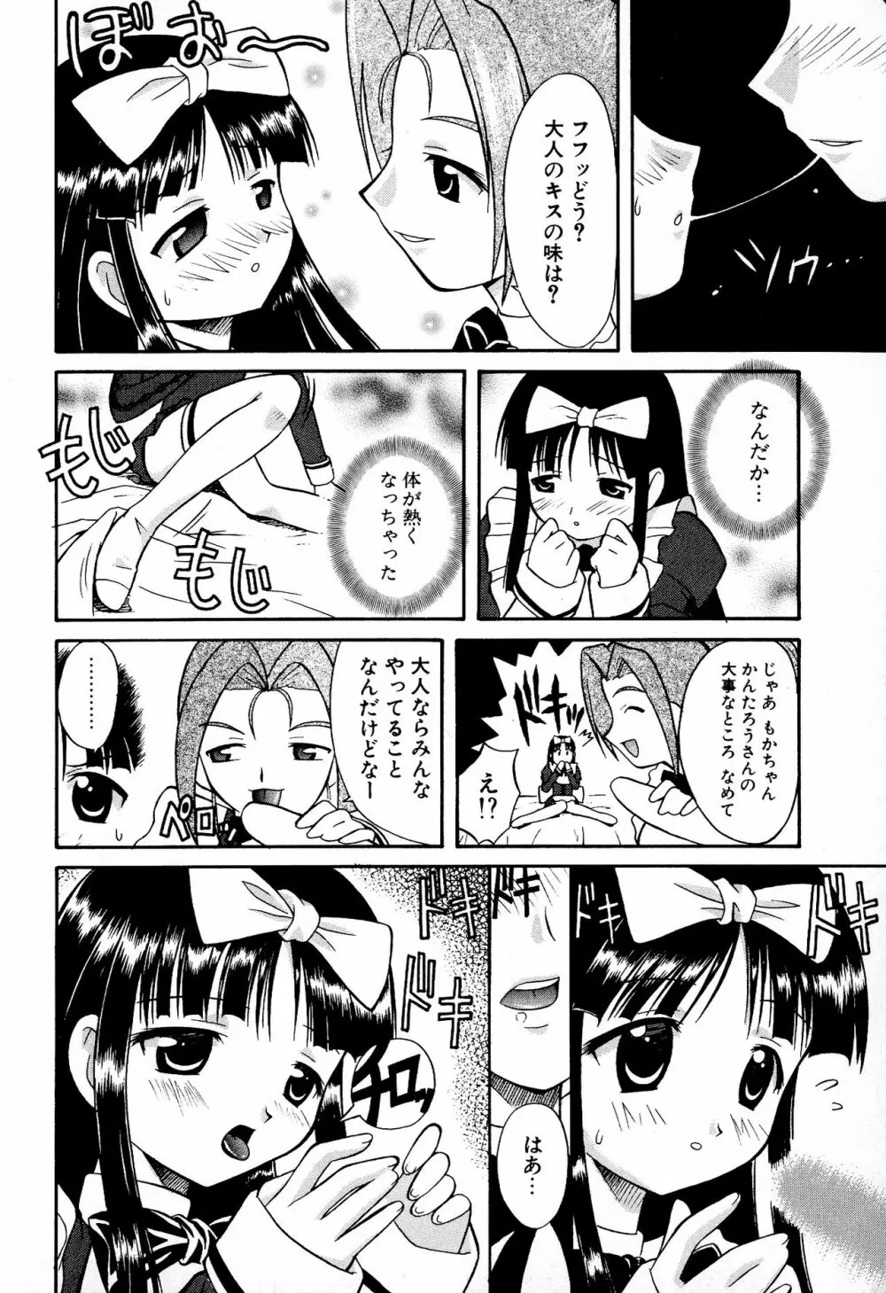 どきどき★しすたーず 158ページ