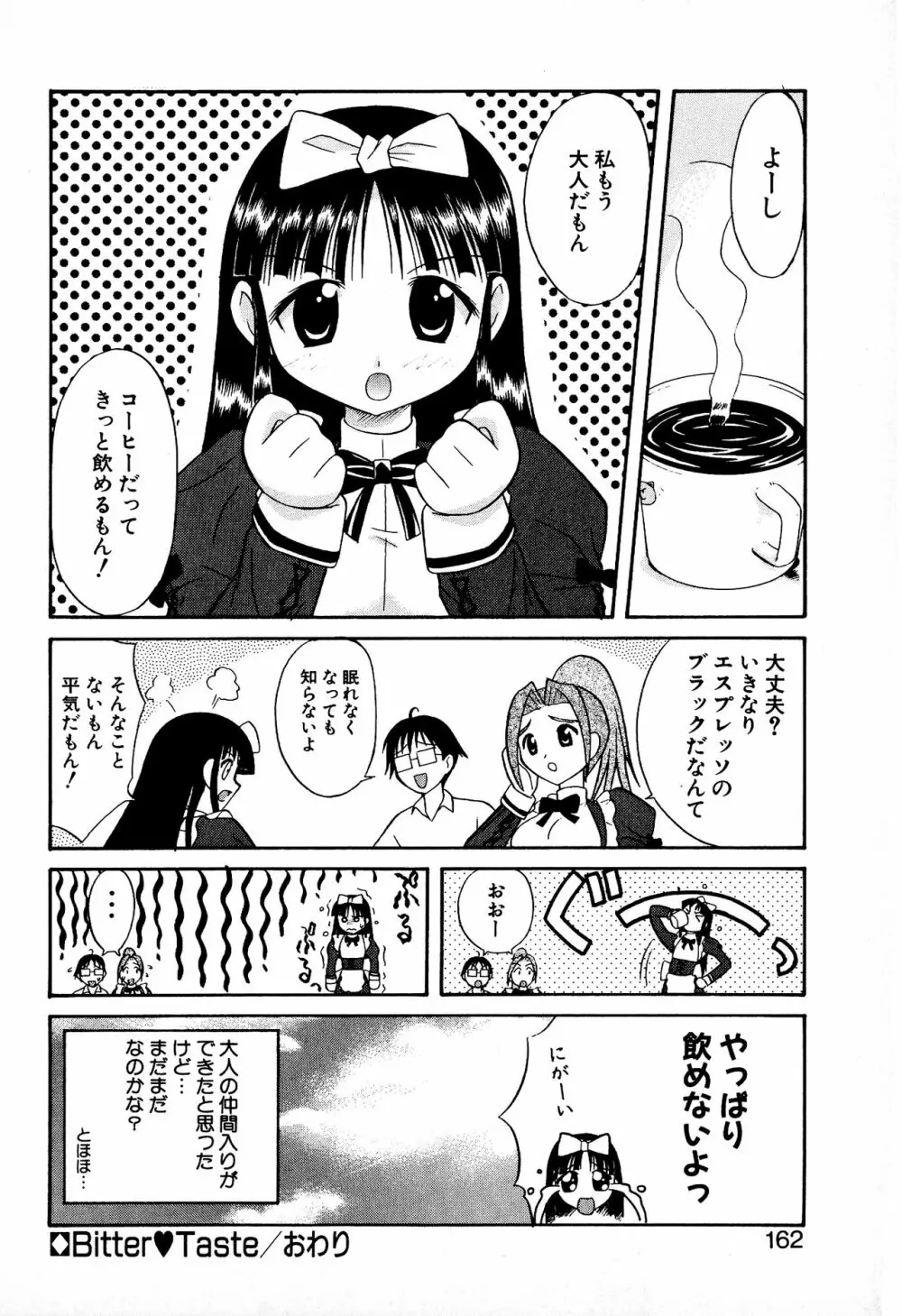 どきどき★しすたーず 164ページ