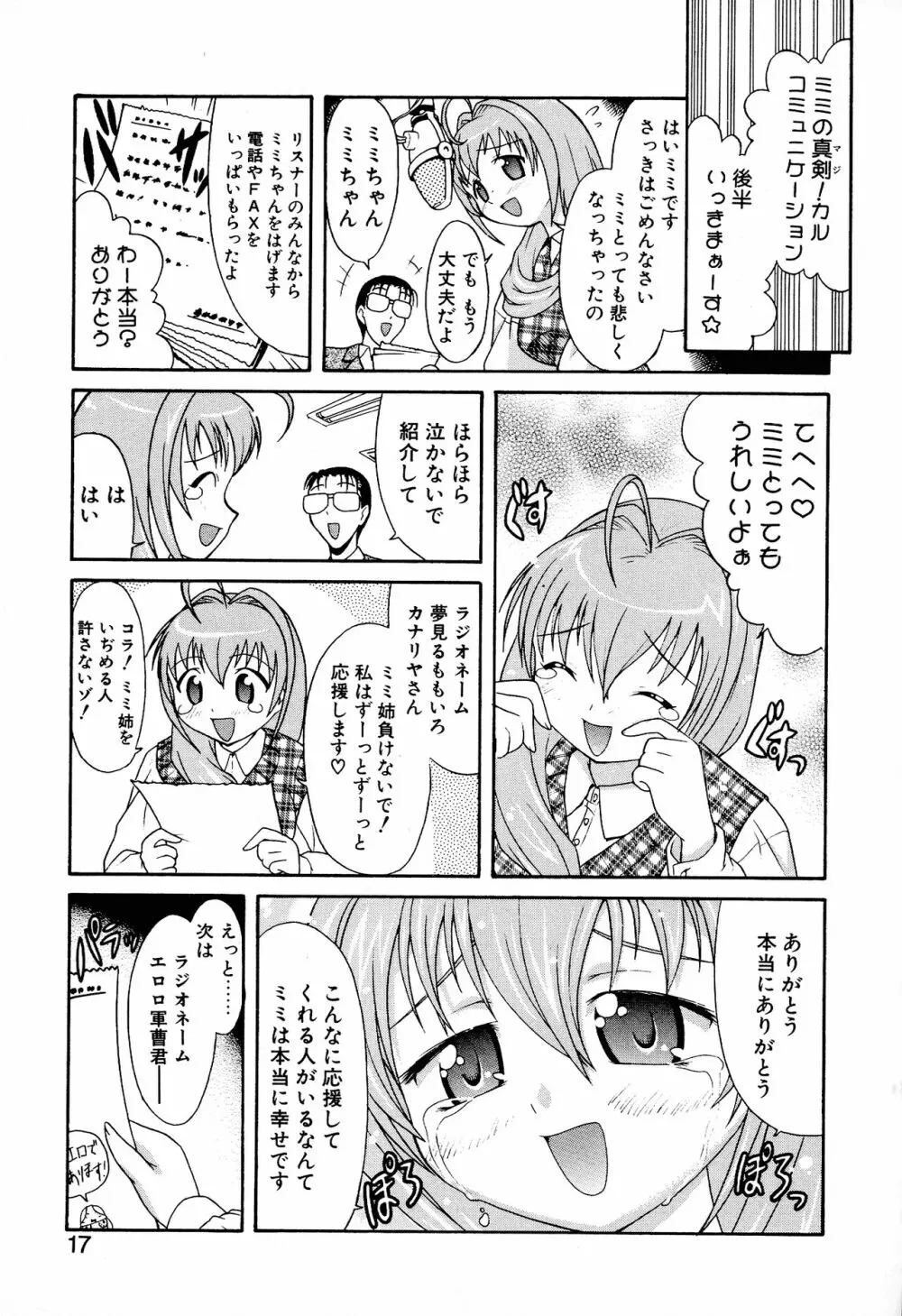 どきどき★しすたーず 19ページ