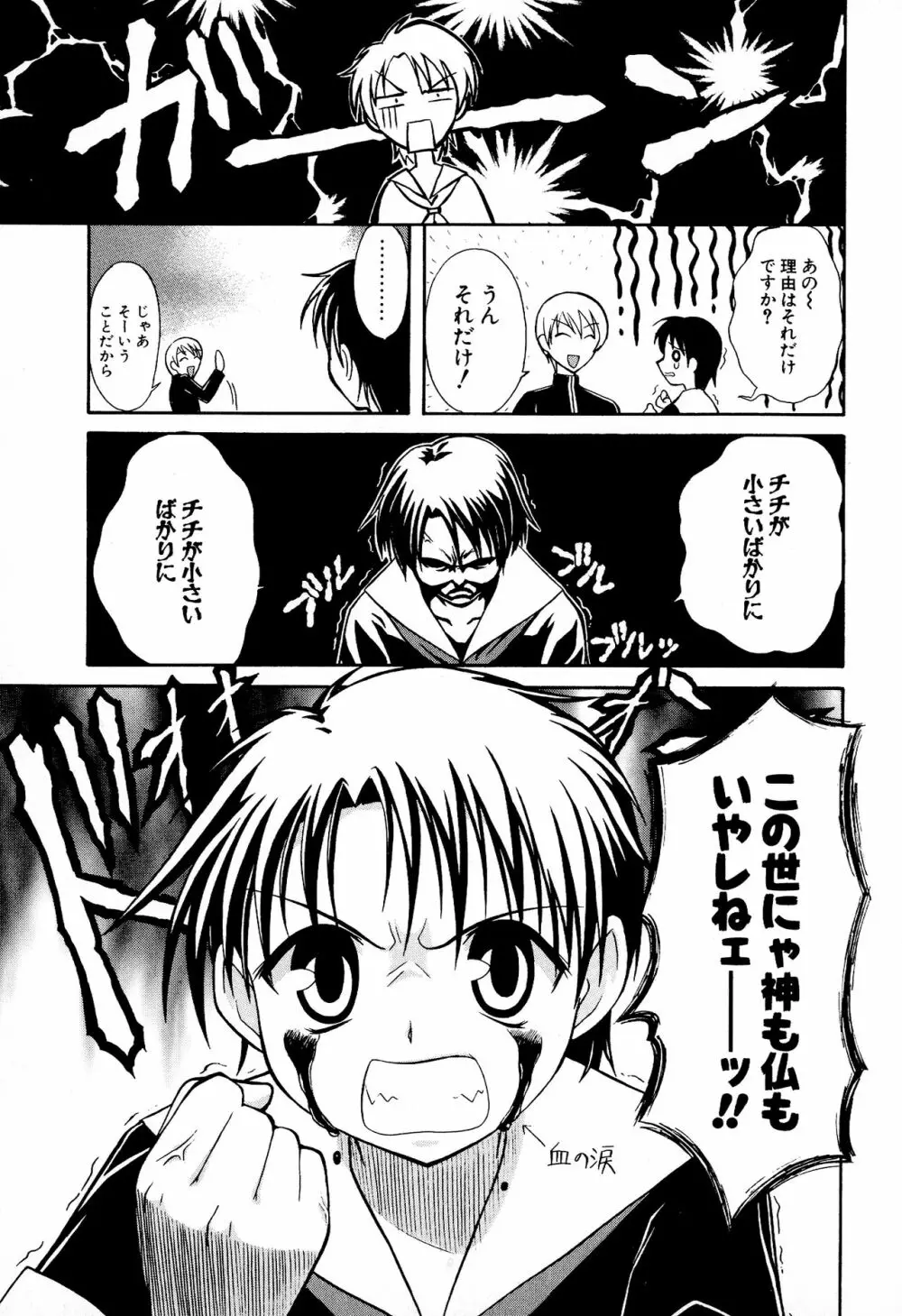 どきどき★しすたーず 39ページ