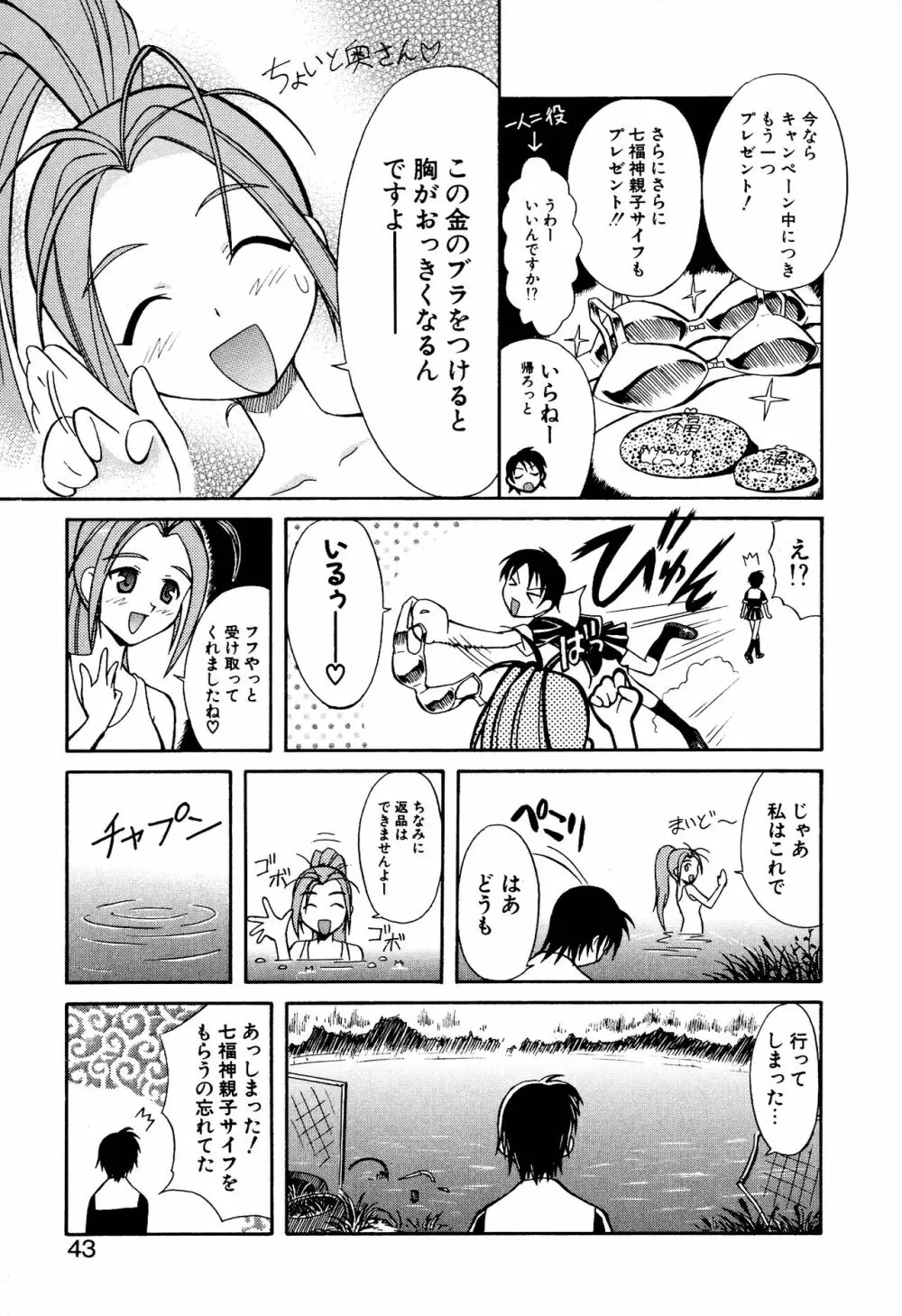 どきどき★しすたーず 45ページ