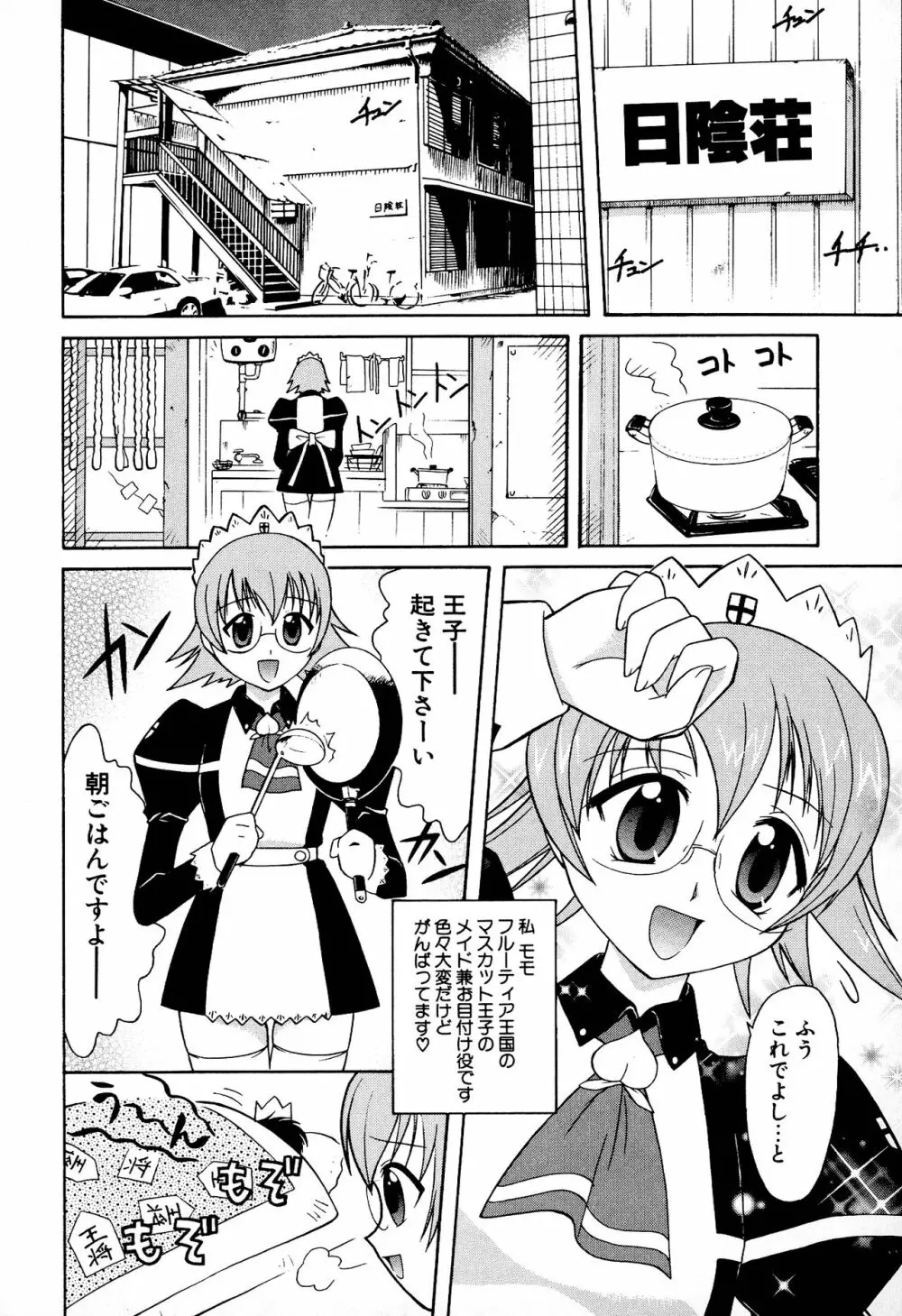 どきどき★しすたーず 54ページ