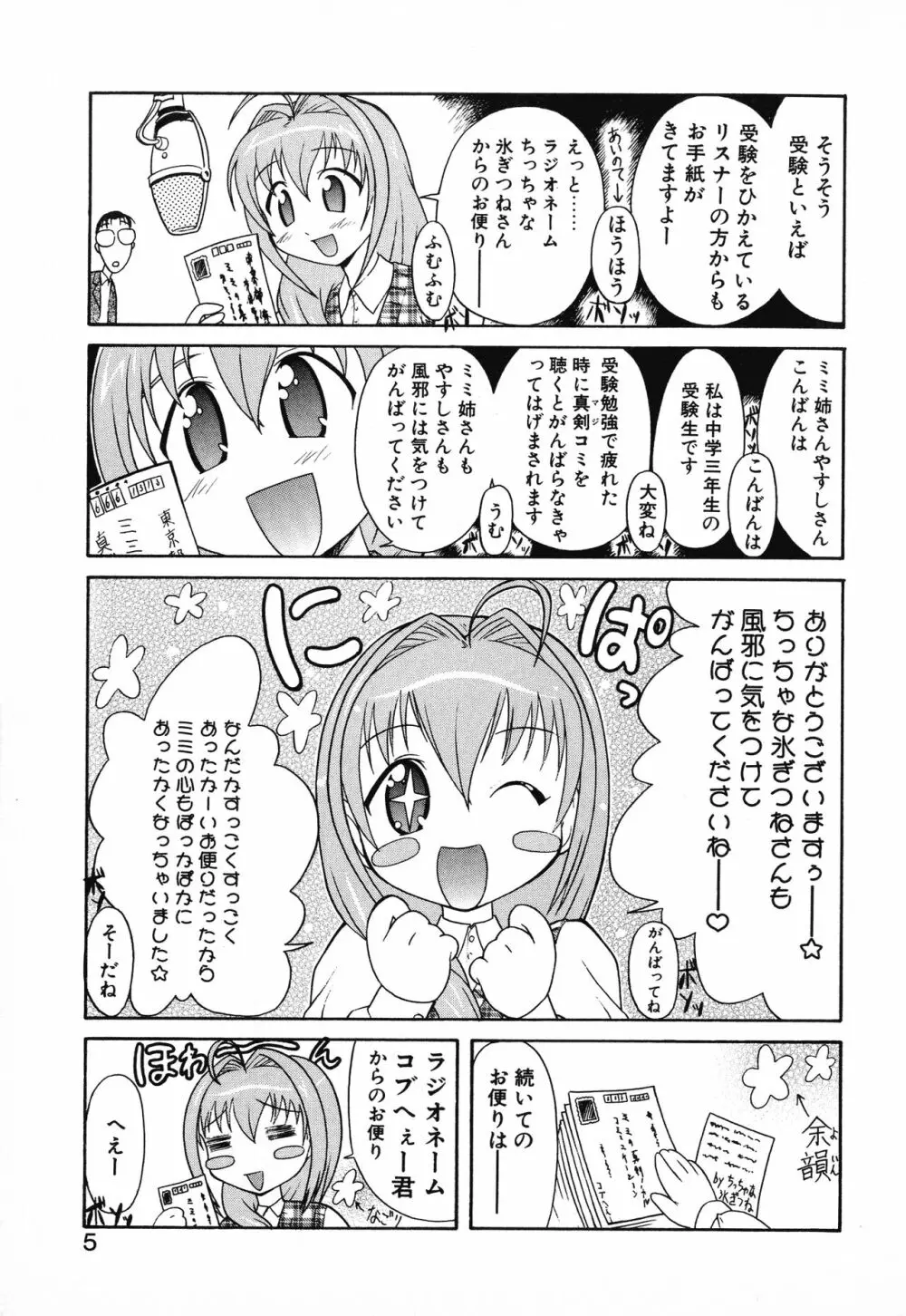 どきどき★しすたーず 7ページ