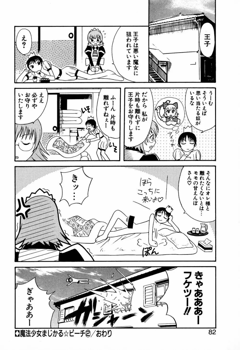 どきどき★しすたーず 84ページ