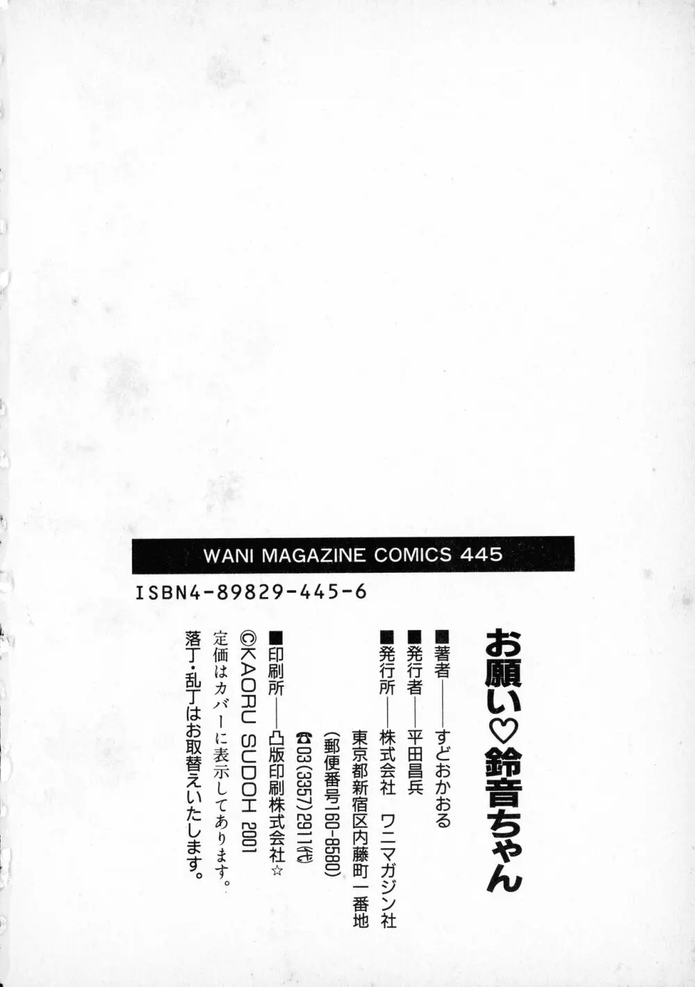 お願い鈴音ちゃん 194ページ