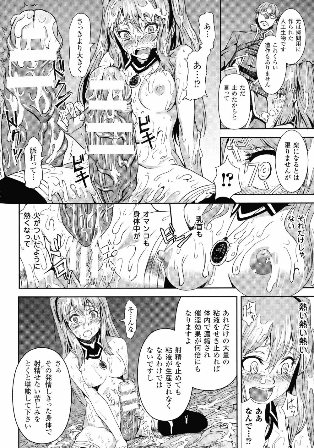 淫堕隷辱 114ページ