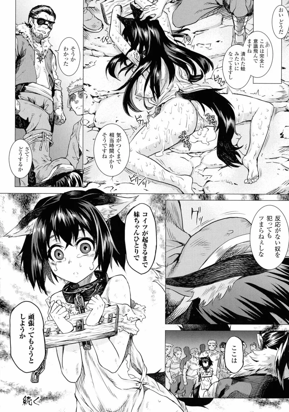 淫堕隷辱 46ページ