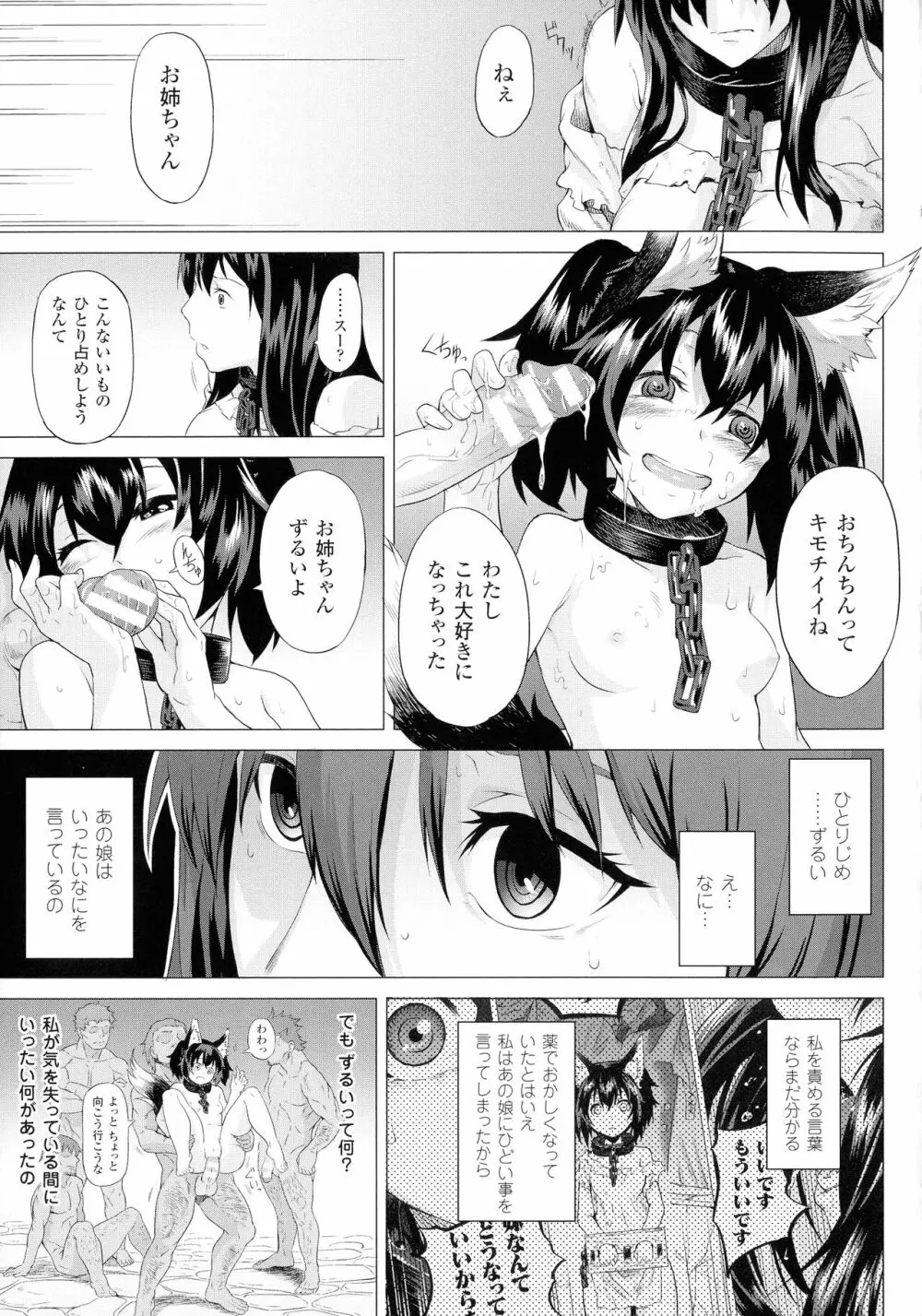 淫堕隷辱 51ページ