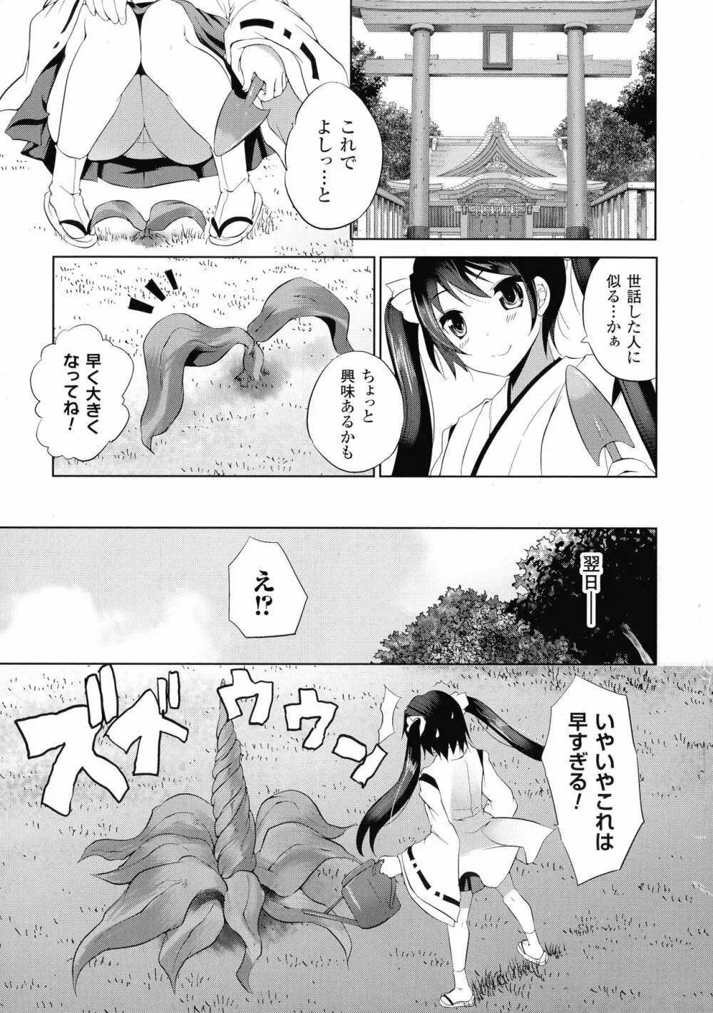 穢れ社の乙女たち 51ページ