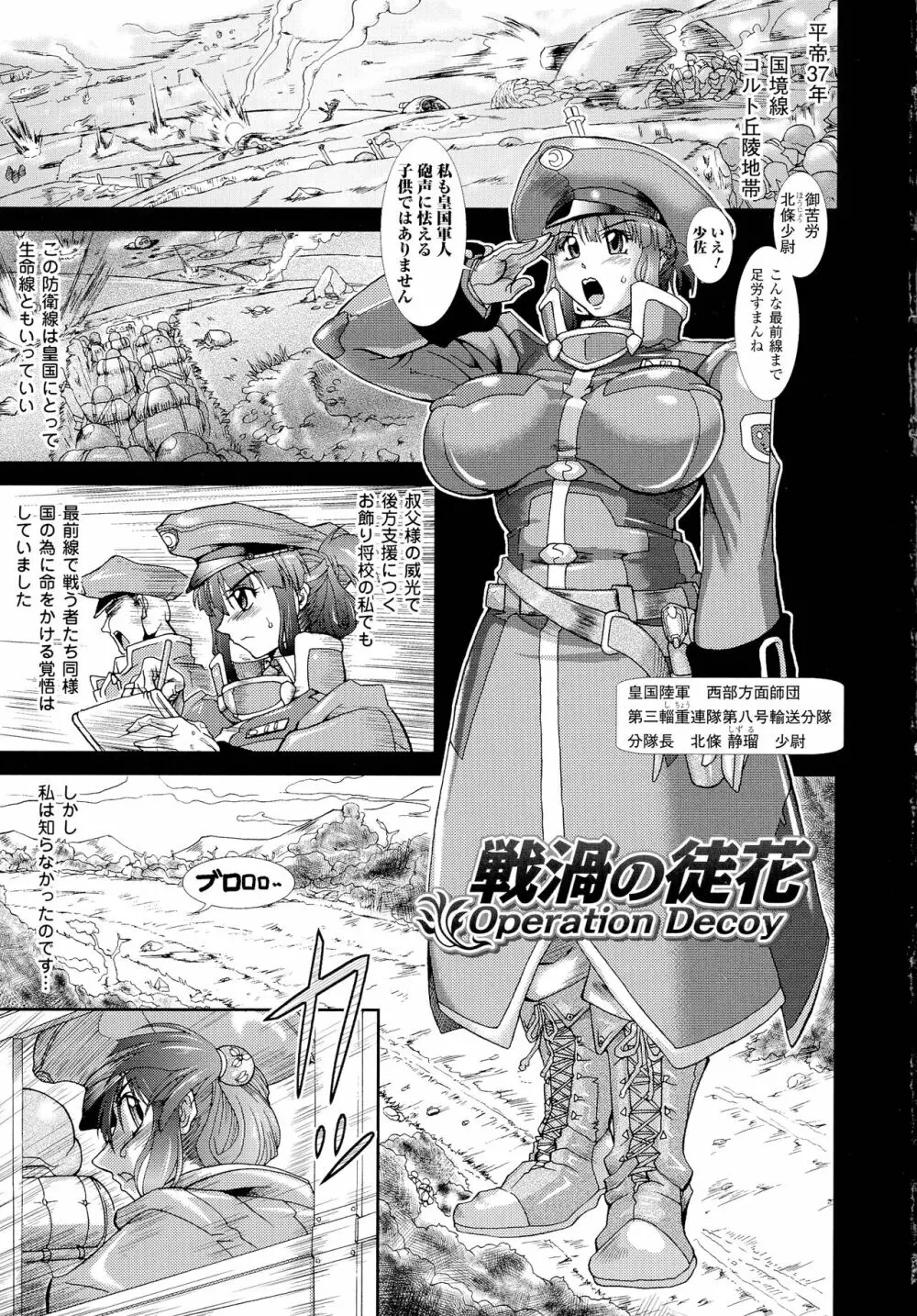 蝕胎ノ夜 淫獄ノ契 133ページ