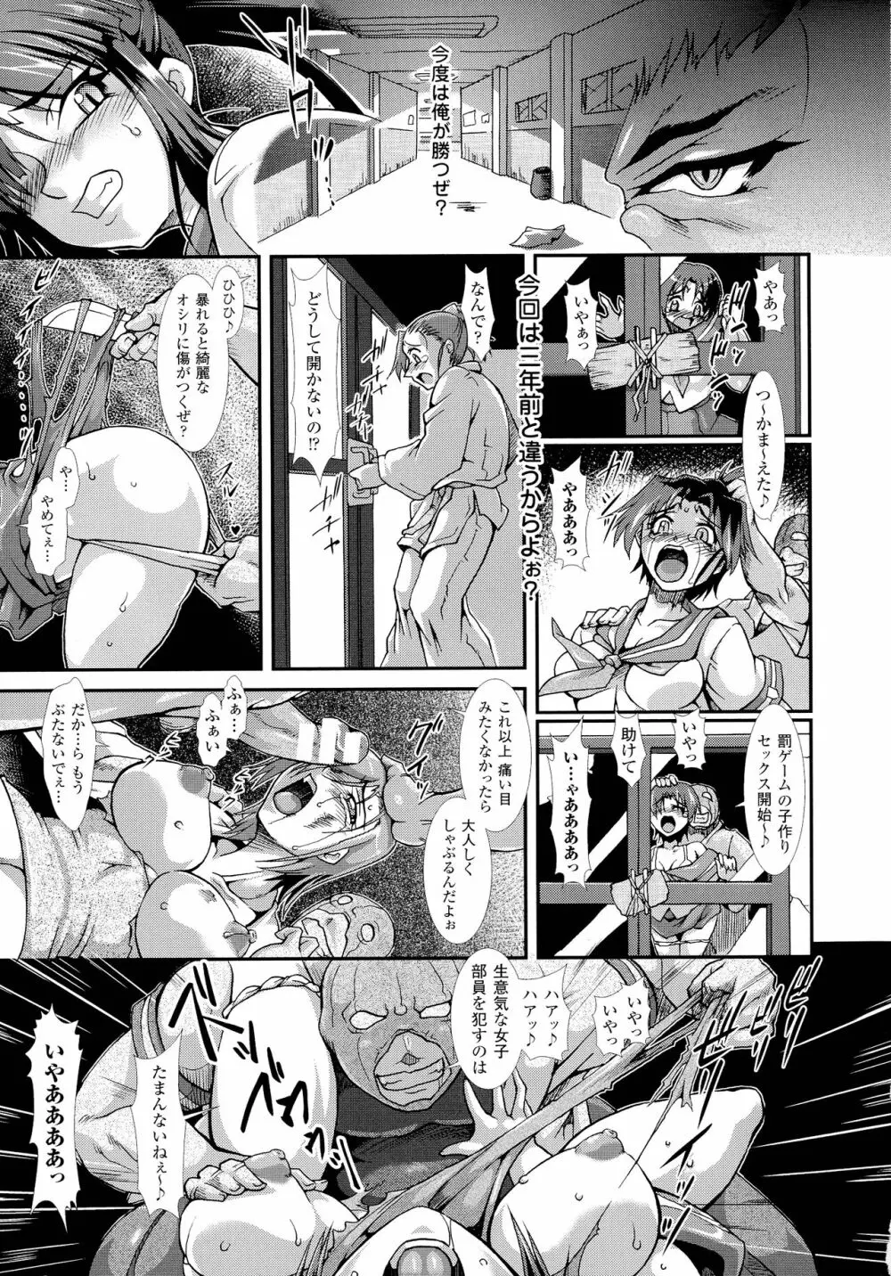 蝕胎ノ夜 淫獄ノ契 159ページ