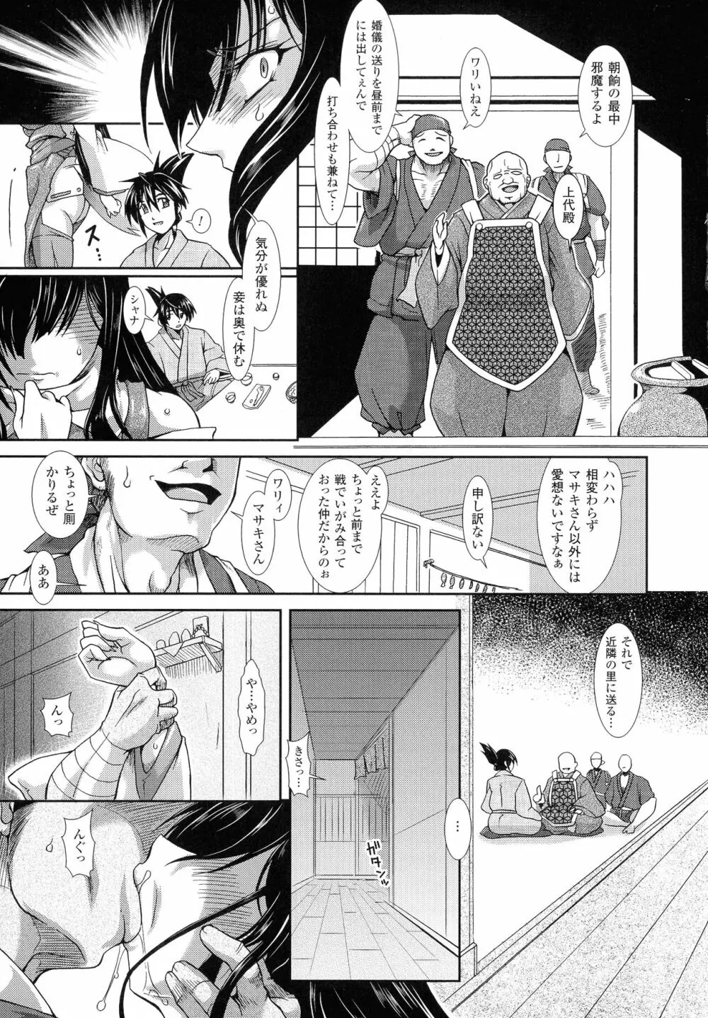 蝕胎ノ夜 淫獄ノ契 55ページ