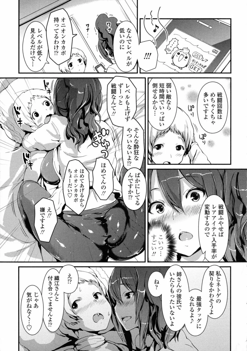 やわシコ♡チチメガミ 147ページ