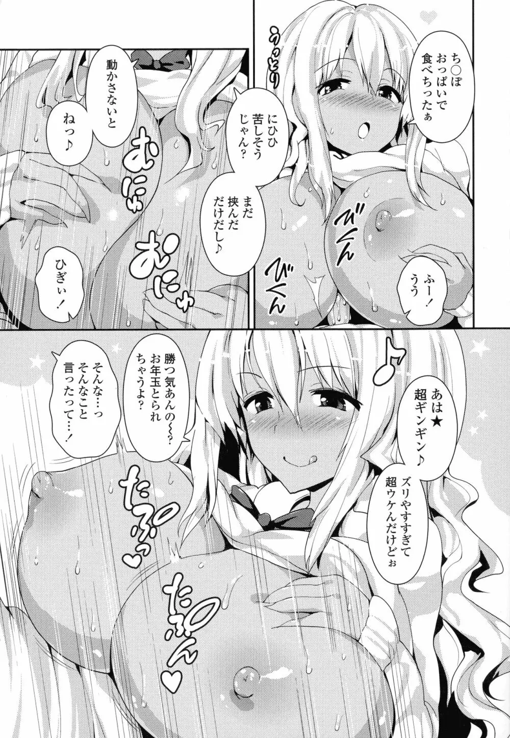 やわシコ♡チチメガミ 187ページ