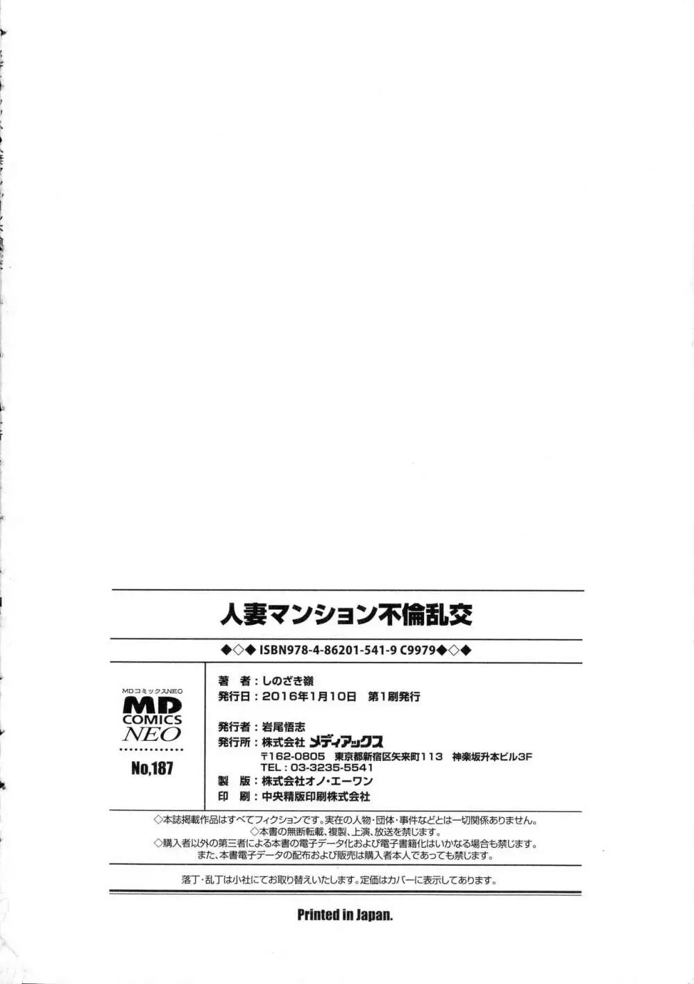 人妻マンション不倫乱交 162ページ