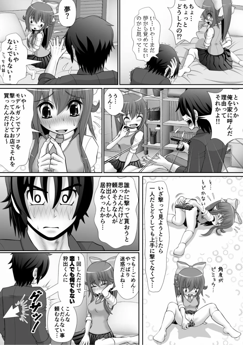 膣破壊系女子5 18ページ