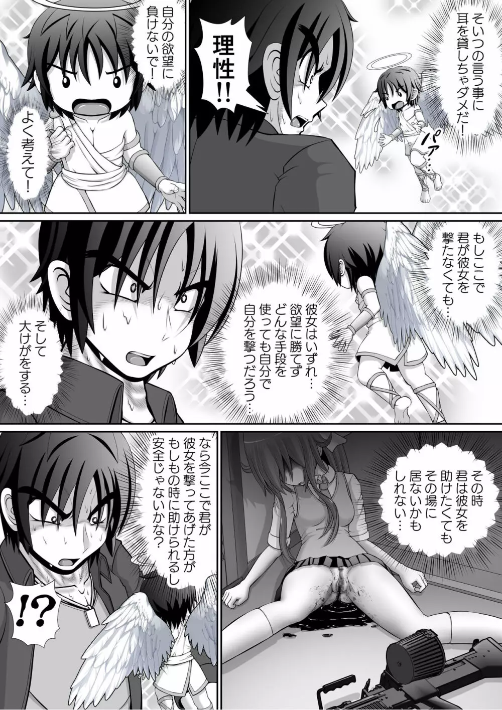 膣破壊系女子5 33ページ