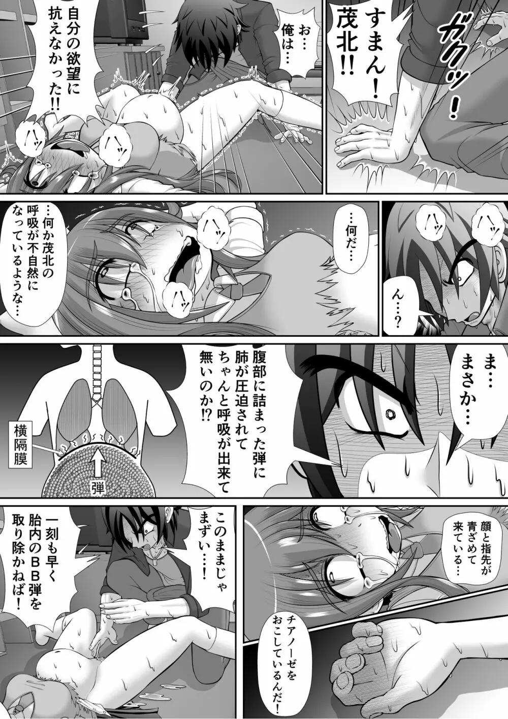 膣破壊系女子5 48ページ