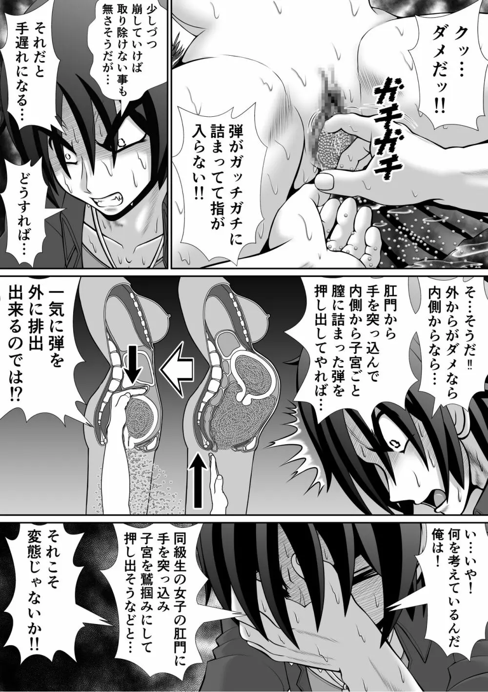 膣破壊系女子5 49ページ