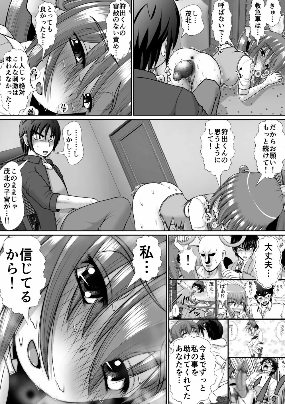 膣破壊系女子5 57ページ