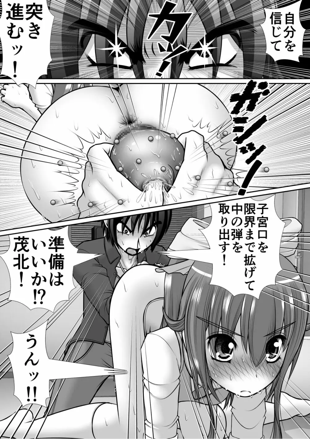 膣破壊系女子5 59ページ