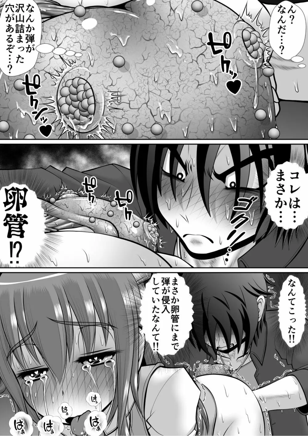 膣破壊系女子5 63ページ