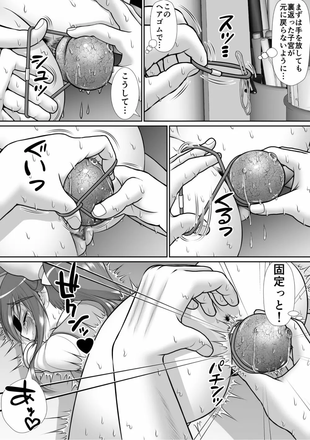 膣破壊系女子5 67ページ