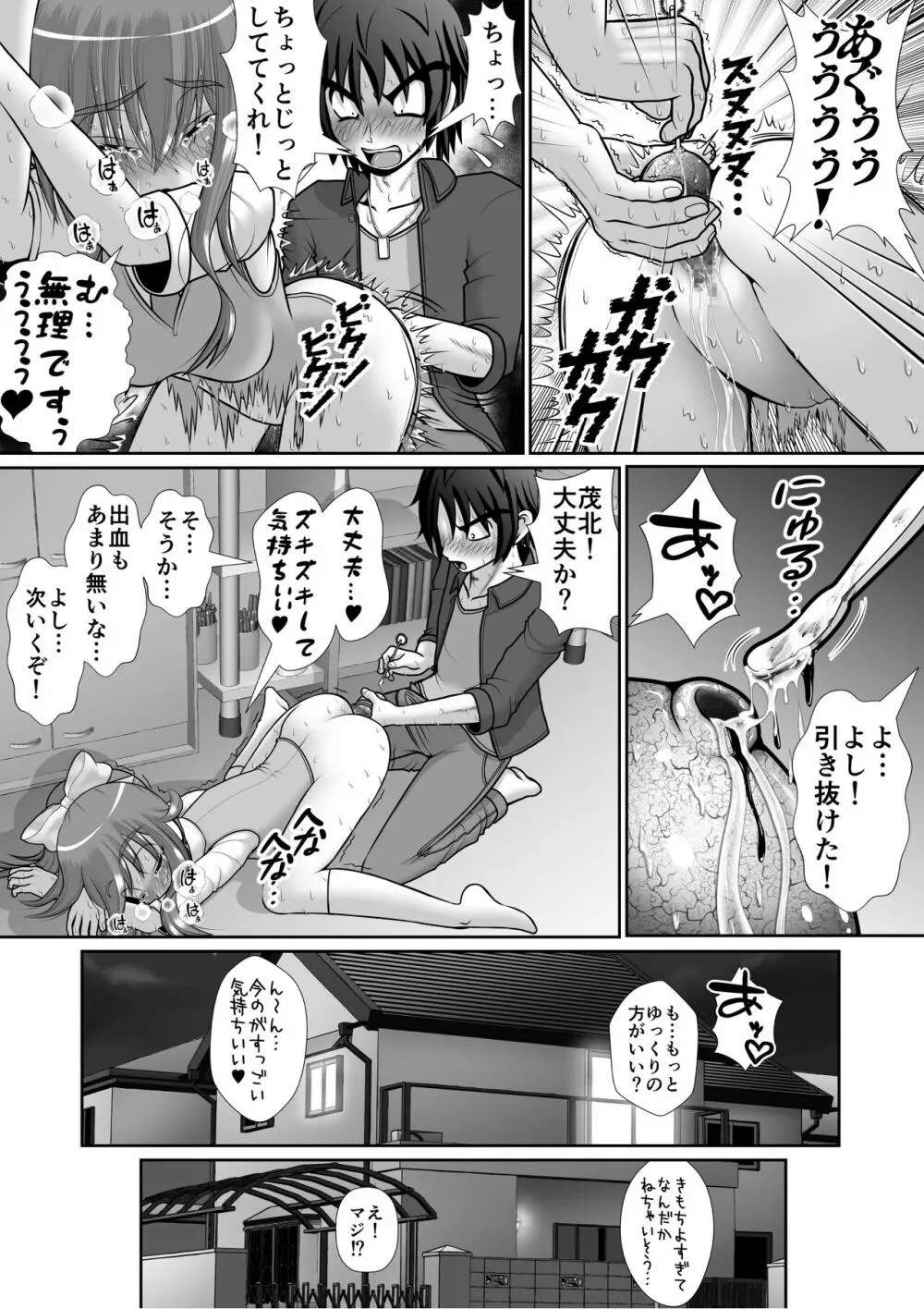 膣破壊系女子5 73ページ