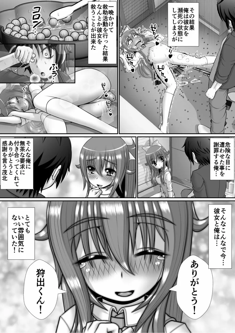 膣破壊系女子5 83ページ