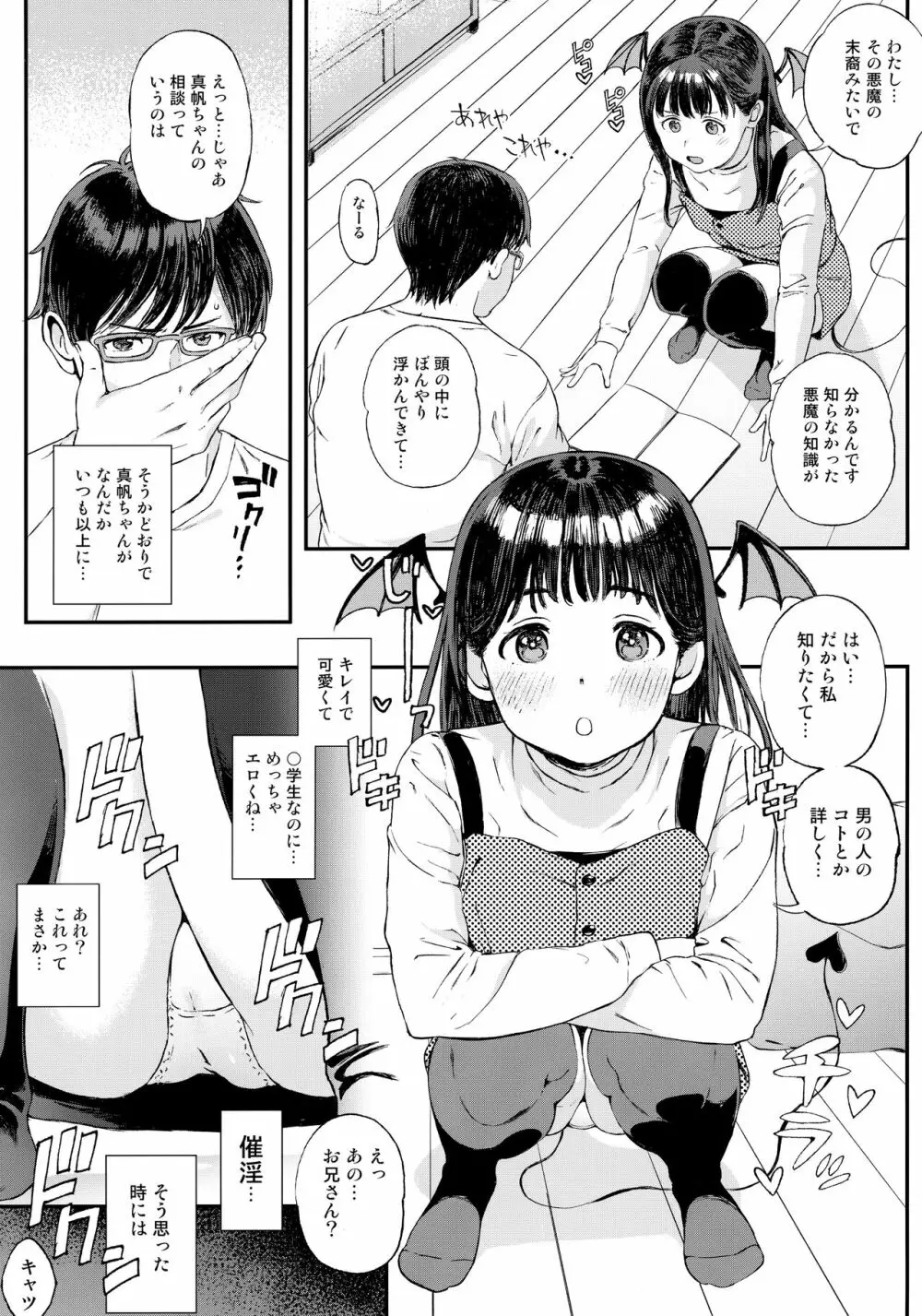 小悪魔ちゃんに催淫されたので搾精セックスで愛し合っちゃいました。 4ページ