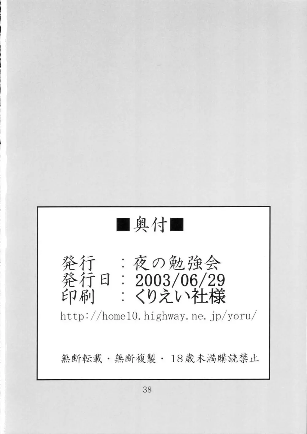 えとなーる 37ページ