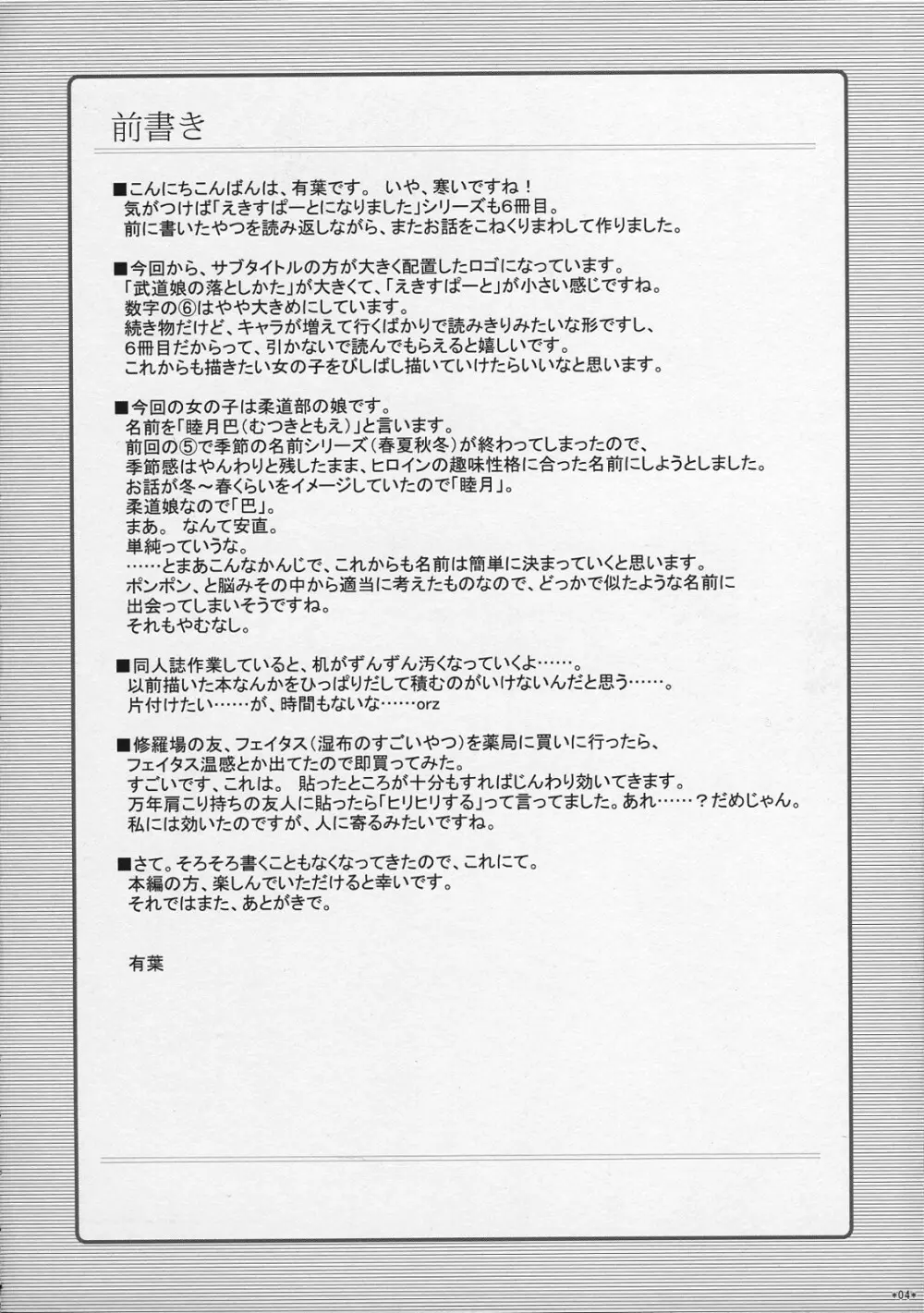 えきすぱーとになりました! 6 武道娘の落としかた 3ページ