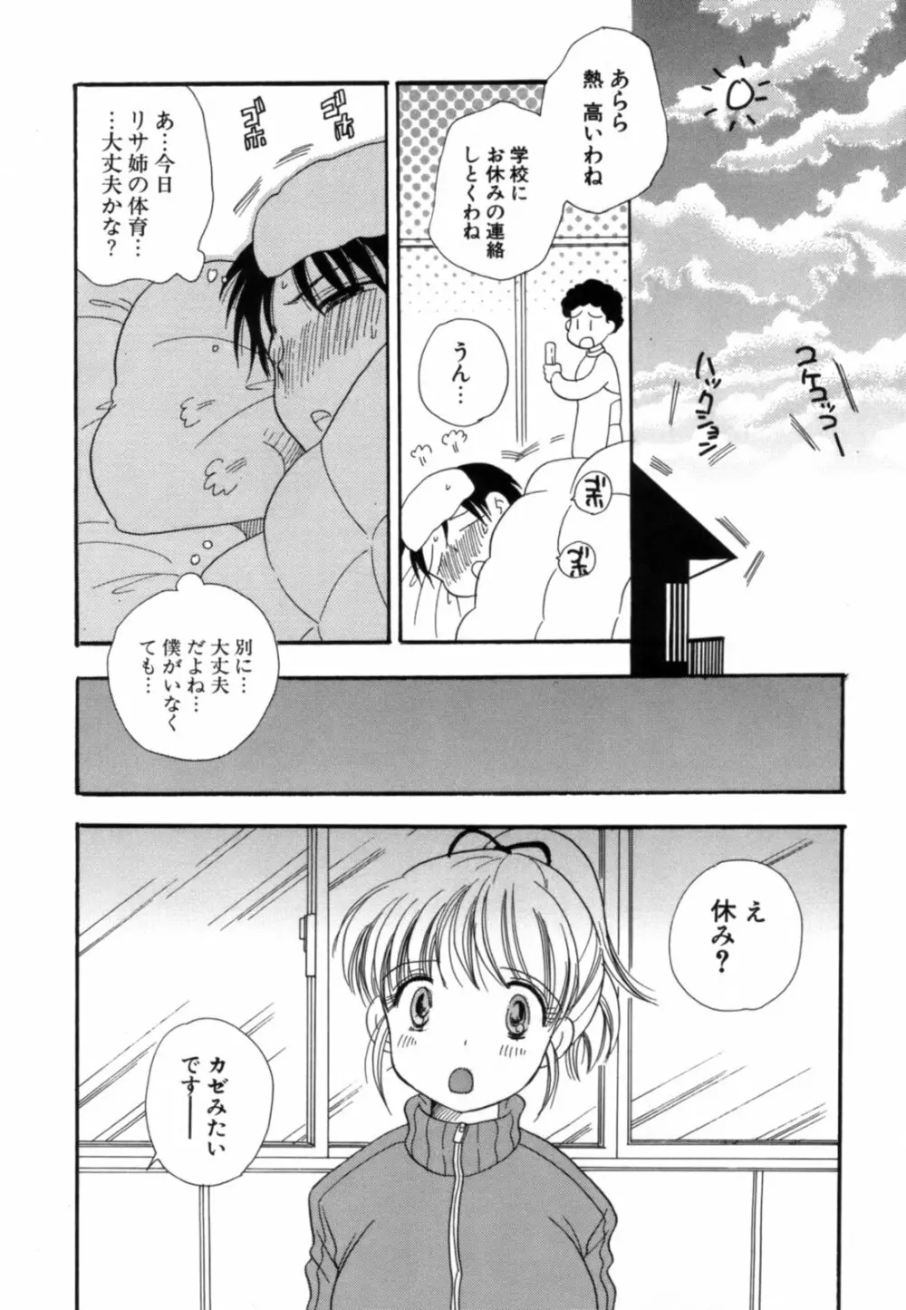 こいねえ 143ページ