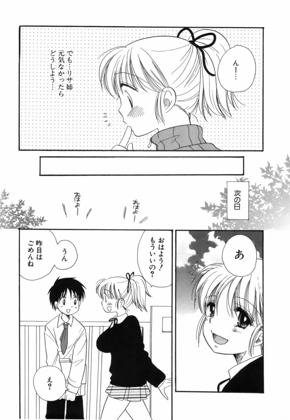 こいねえ 144ページ