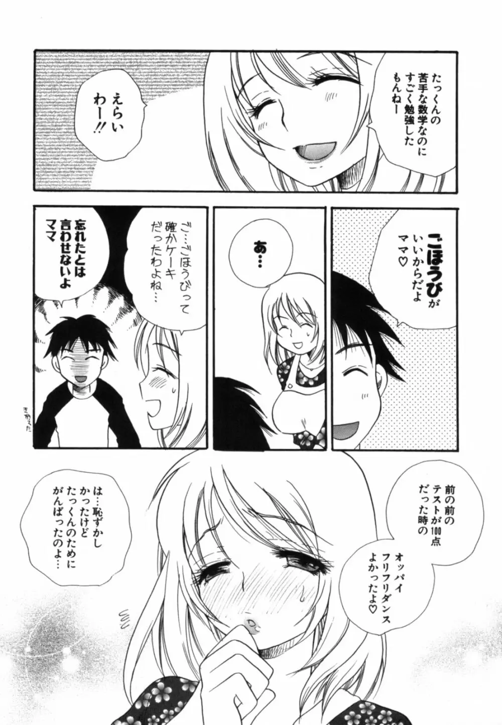 こいねえ 164ページ