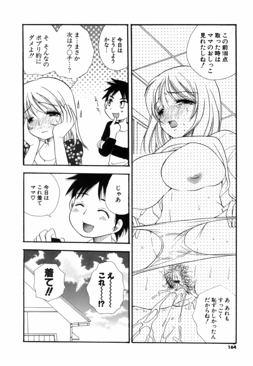 こいねえ 165ページ