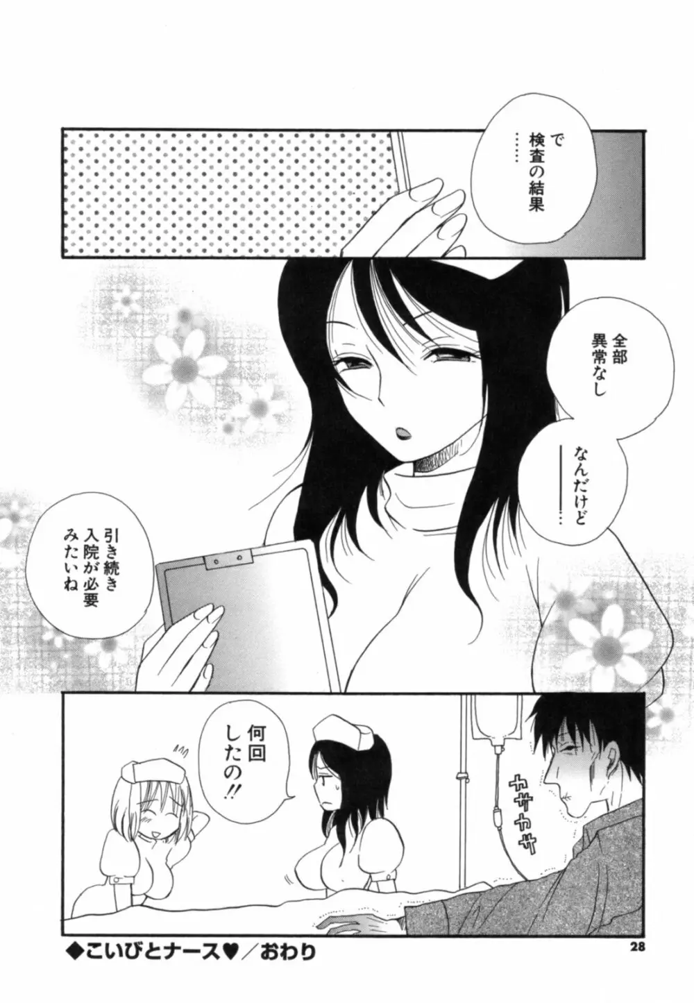 こいねえ 29ページ