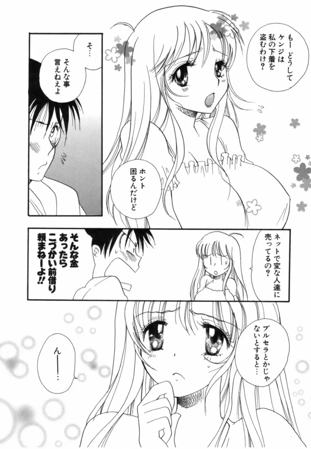 こいねえ 33ページ